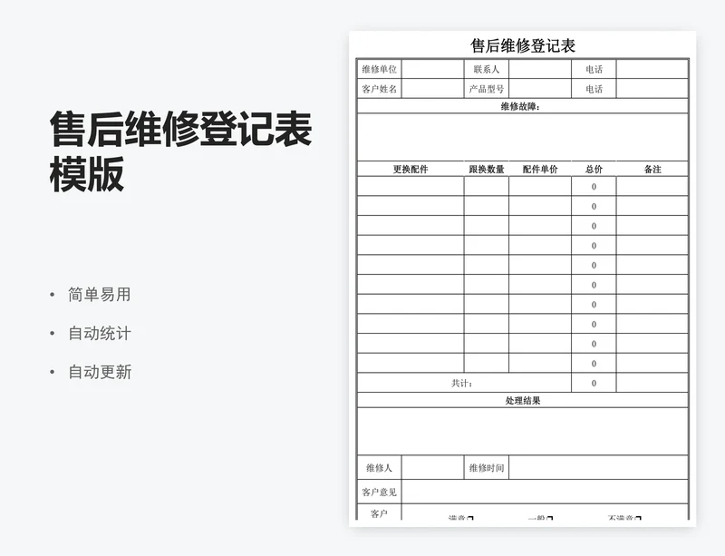 售后维修登记表模版