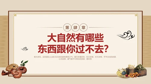 黄色简约黄帝内经中国式养生培训PPT课件国学