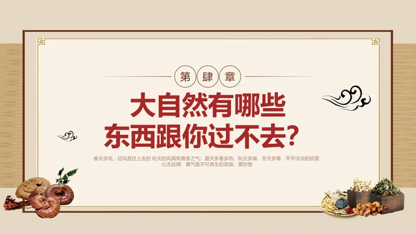 黄色简约黄帝内经中国式养生培训PPT课件国学