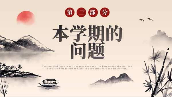 中国风水墨简约高级初中期末家长会PPT模板