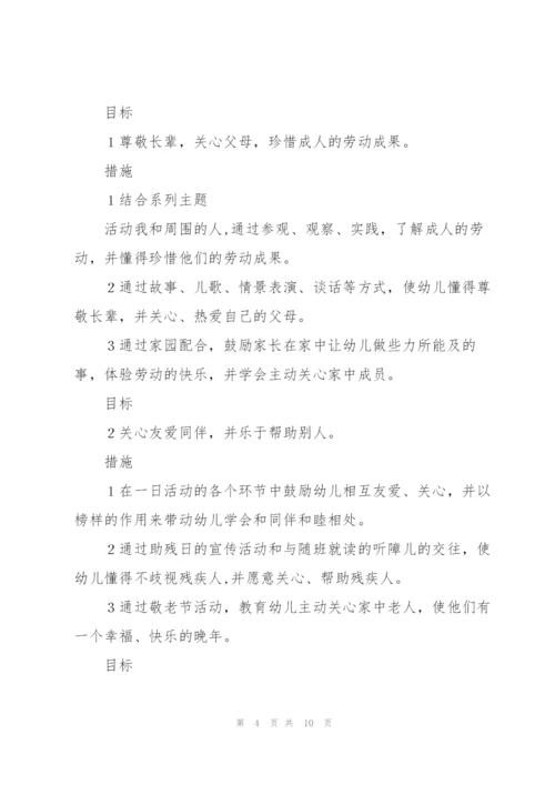 幼儿园德育工作计划.docx