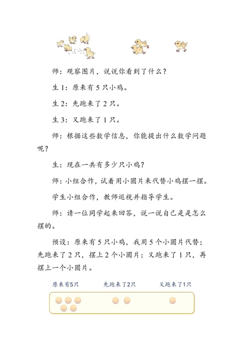 《连加 连减》（教案）人教版一年级数学上册