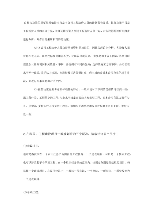 工程招投标与合同管理网上考查课作业题.docx