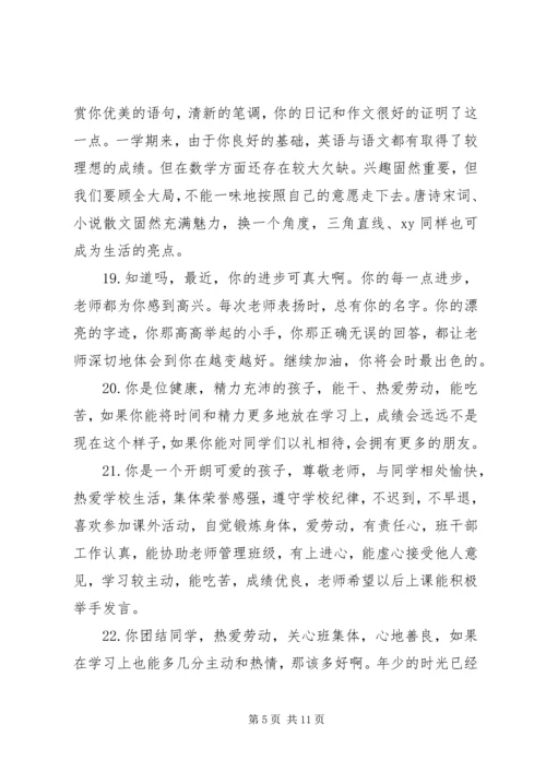 初中生上期末考试评语.docx