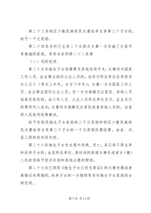 浙江人口与计划生育条例 (3).docx
