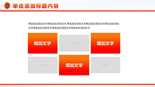 稳重红色大气中国人民检察院工作汇报PPT模板