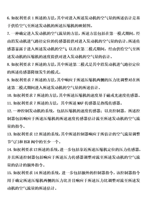 经由压缩机速度控制发动机的方法和系统的制作方法