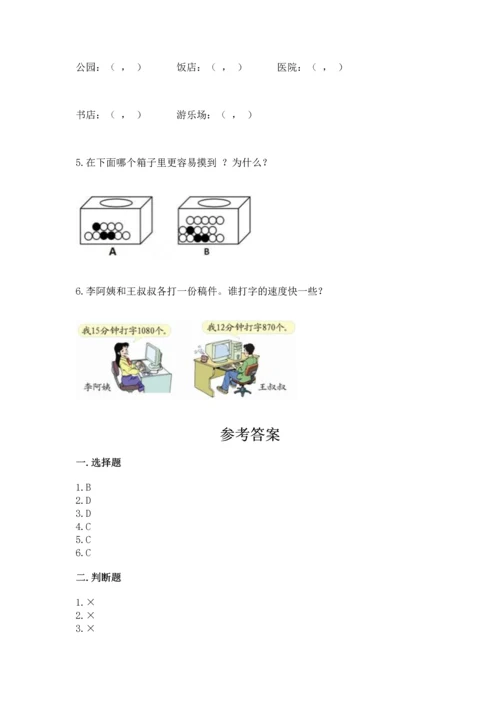 人教版数学五年级上册期末考试试卷附参考答案【精练】.docx