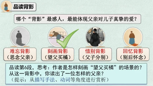 14 背影 课件