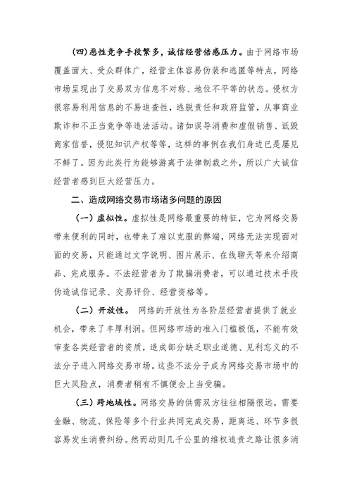 网络交易市场存在的问题原因与监管对策