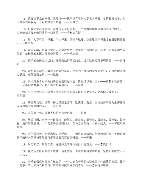 关于热爱的名言句子