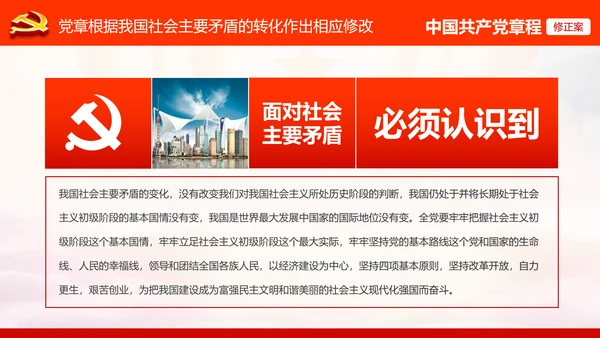 学习解读党的十九大党章重要修改内容PPT