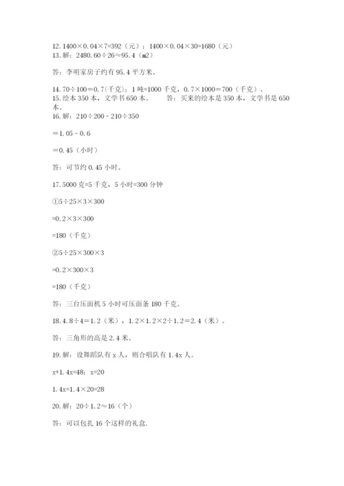 小学五年级数学应用题大全及参考答案【考试直接用】.docx