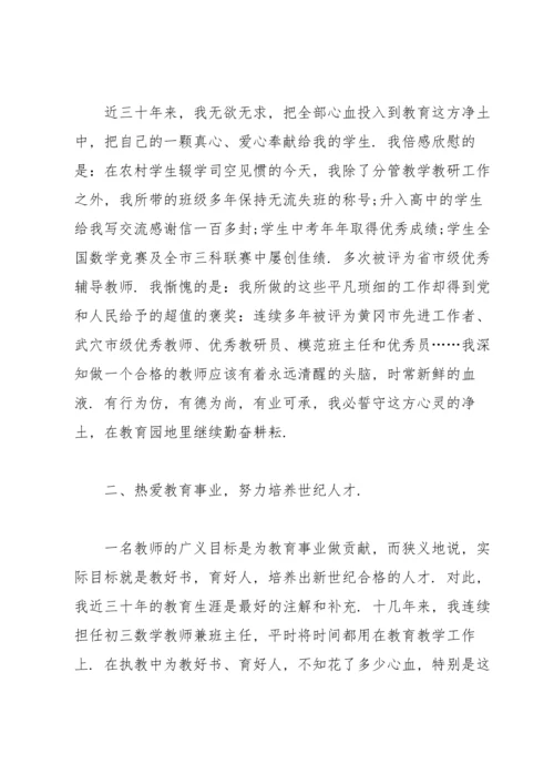 初中教师工作总结 15篇.docx