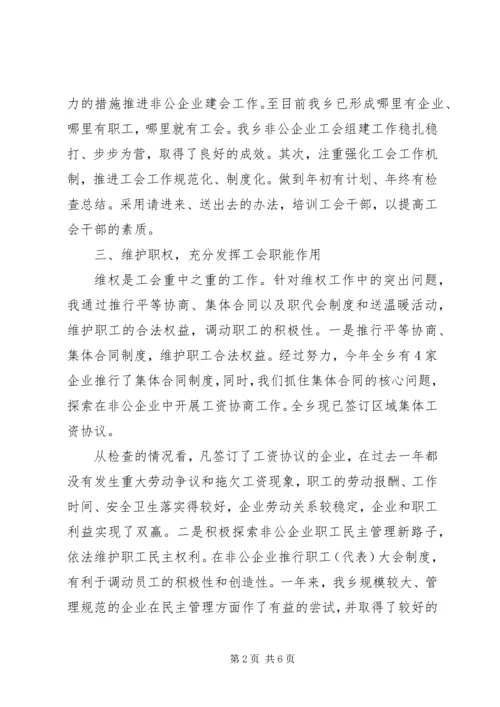 乡镇工会的先进个人事迹材料分析.docx