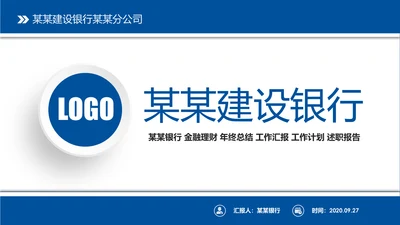 蓝色中国建设银行建行总结汇报PPT模板