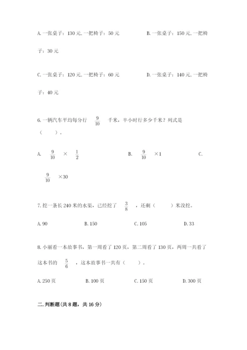 人教版六年级上册数学期中考试试卷附答案【研优卷】.docx