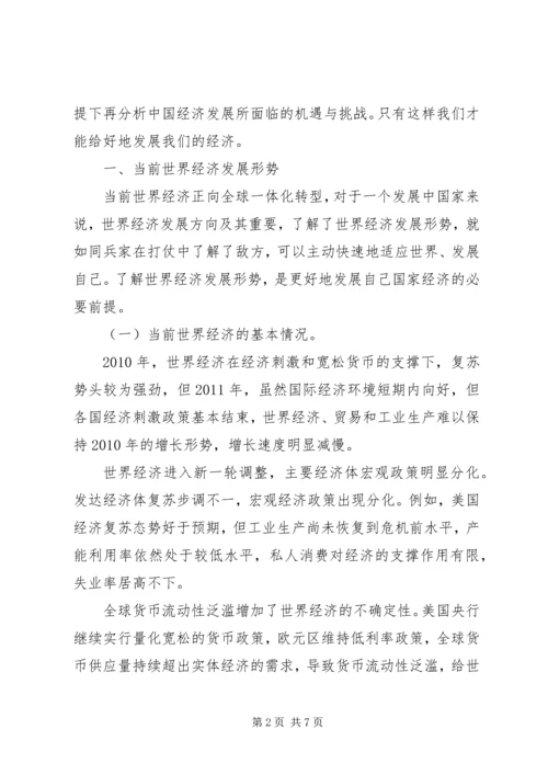姚景源：当前经济形势的困难问题和挑战经济文稿报告 (2).docx