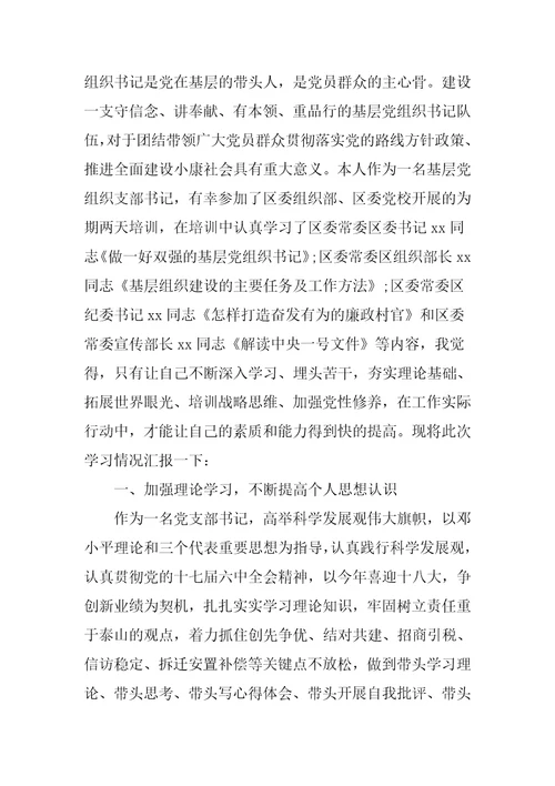 社区党组织书记参加党校培训班后的心得体会