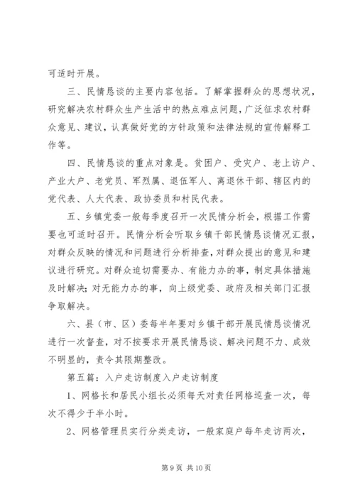 镇入户走访实施方案1.docx