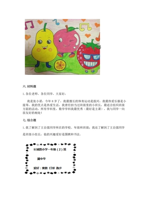 部编版一年级上册道德与法治第一单元《我是小学生啦》测试卷精品.docx