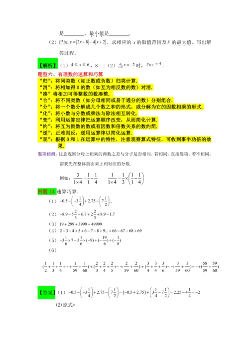 2022-2023人教版初中七年级数学第一章---有理数精品期末复习教案（解析版）