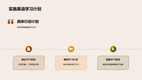 全面提升英语能力