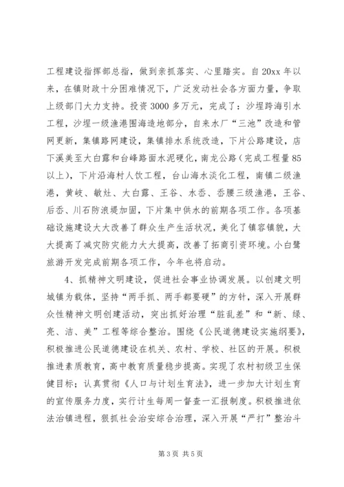 优秀镇长先进事迹材料 (2).docx