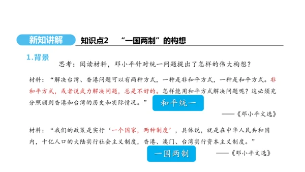 第13课 香港和澳门回归祖国  课件 2024-2025学年统编版八年级历史下册