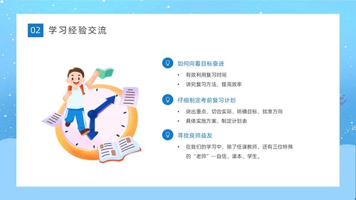 蓝色天空简约卡通插画期末考试动员主题班会动态PPT期末考动员