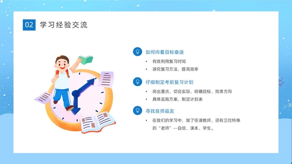 蓝色天空简约卡通插画期末考试动员主题班会动态PPT期末考动员