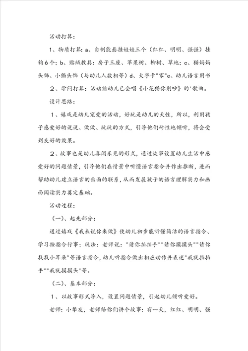 幼儿园说课稿这是谁的家小班语言含反思