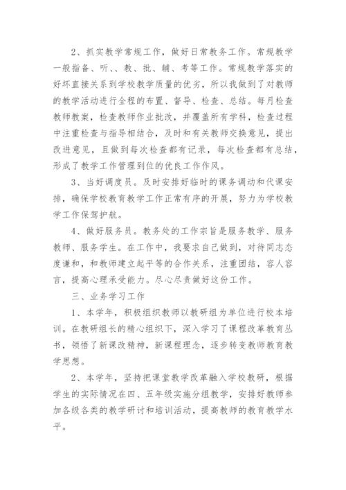 教务处主任述职报告.docx