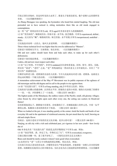浅析“老”的词性、意义及其英译