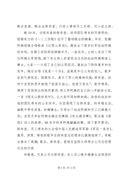 乡镇领导庆祝八一建军周年讲话稿.docx