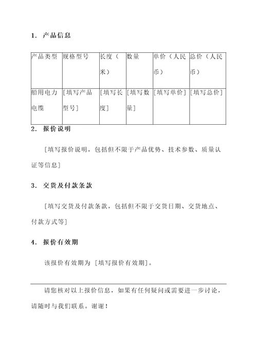 上海船用电力电缆报价单