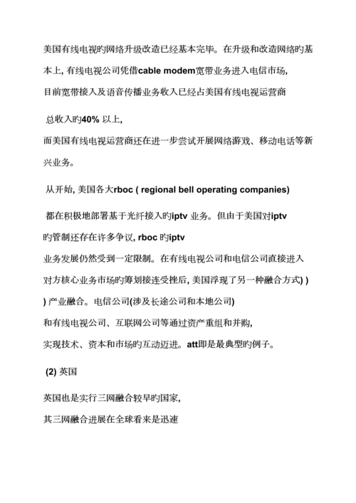 活动专题方案之三网融合试点工作专题方案.docx