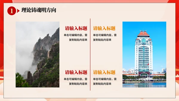 红色渐变喜庆党政风党课党建PPT模板