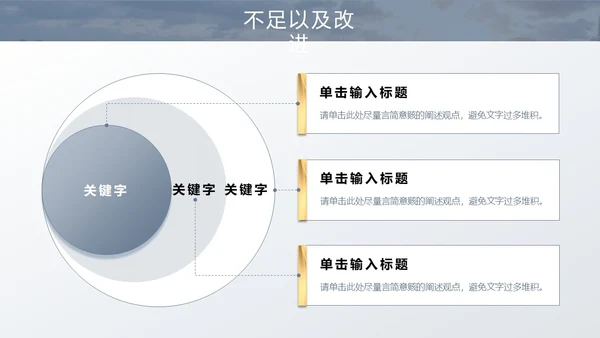 灰色金色城市立交交通实拍励志风月度工作总结
