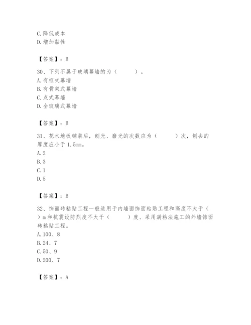 2024年施工员之装修施工基础知识题库含答案【考试直接用】.docx