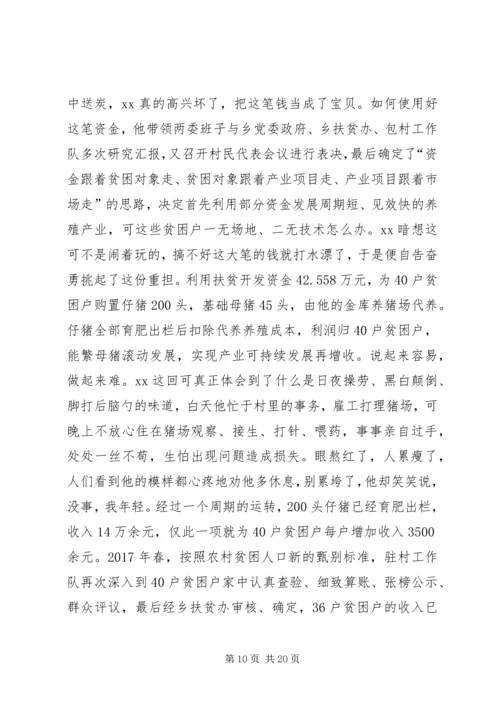 优秀人大代表个人先进事迹5篇.docx