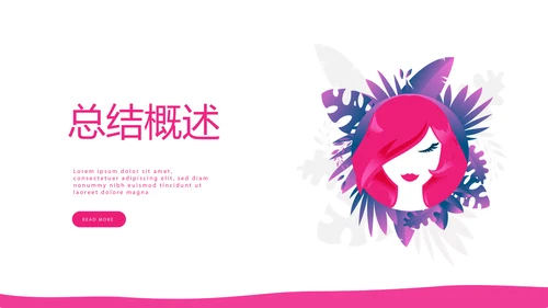粉色简约彩妆培训设计宣传动态PPT
