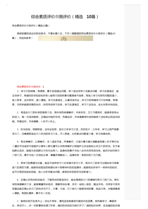 综合素质评价自我评价（精选10篇）.docx