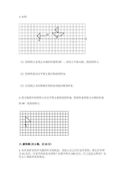 人教版五年级下册数学期末测试卷及参考答案（培优b卷）.docx