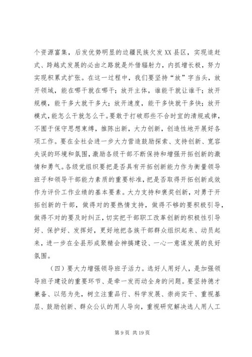 县领导班子思想政治培训工作会讲话.docx