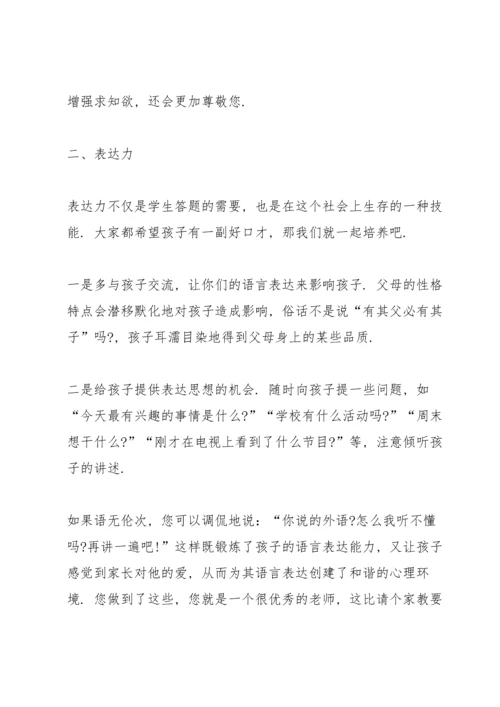 初三家长会化学教师演讲稿.docx