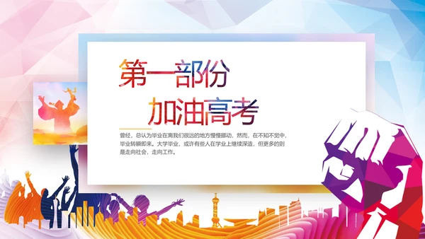 拼搏努力奋斗决战高考加油励志PPT模板