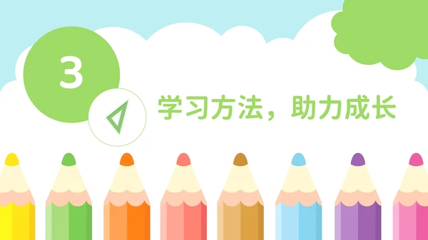 彩色可爱卡通中小学开学第一课PPT模板