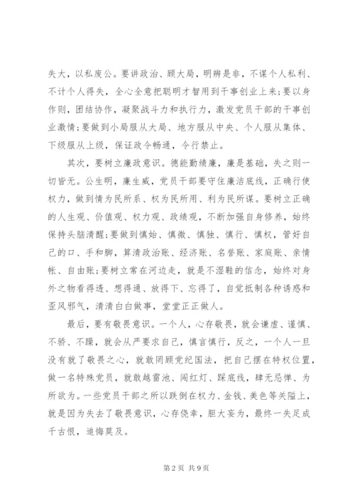 讲规矩守纪律学习心得体会3篇.docx