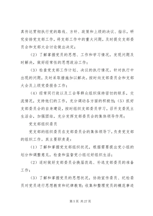 矮寨中学党支部会议记录.docx